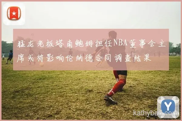 掘金客场险胜皇马 终结对手主场不败金身